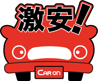 激安くん